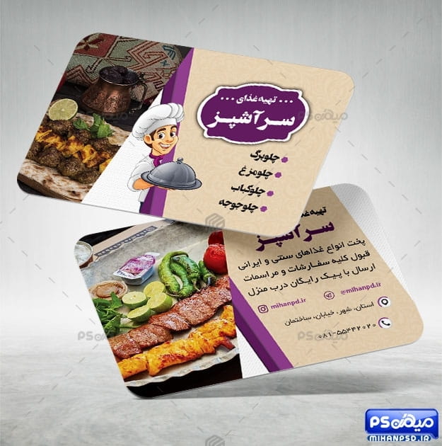 دانلود کارت ویزیت رستوران سنتی