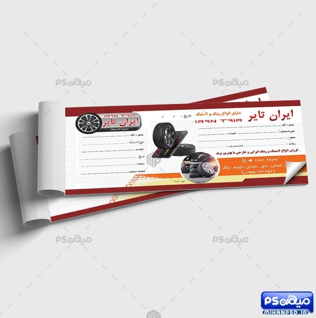 قبض رینگ و لاستیک psd
