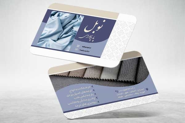 کارت ویزیت پارچه فروشی