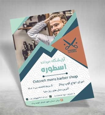 تراکت اصلاح مردانه