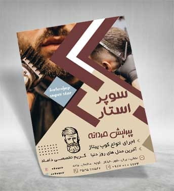دانلود تراکت اصلاح مردانه