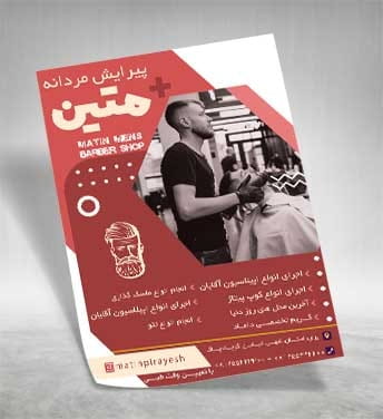 فایل تراکت پیرایش مردانه