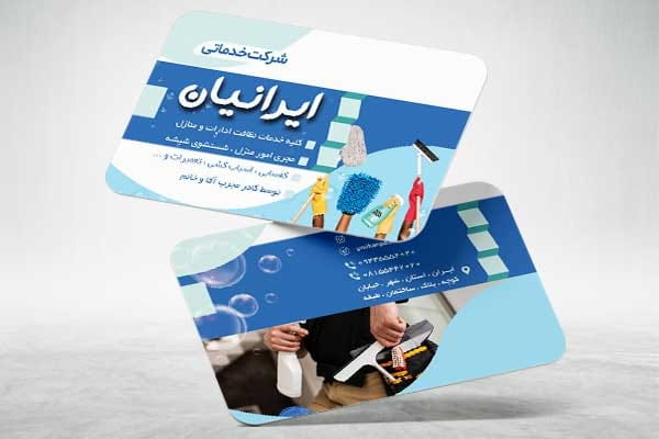 طرح کارت ویزیت شرکت نظافتی