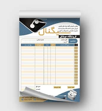 فاکتور لوازم جانبی موبایل