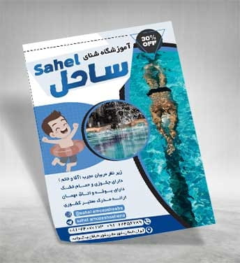 دانلود تراکت آموزش شنا