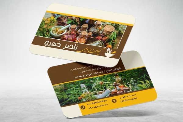کارت ویزیت طب سنتی