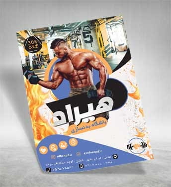 تراکت باشگاه بدنسازی