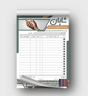 فاکتور فروشگاه موبایل