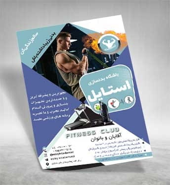 تراکت لایه باز فیتنس