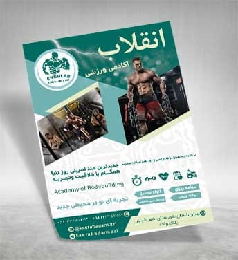 تراکت لایه باز پرورش اندام