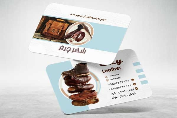 کارت ویزیت فروشگاه چرم