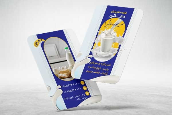 کارت ویزیت لبنیات لایه باز