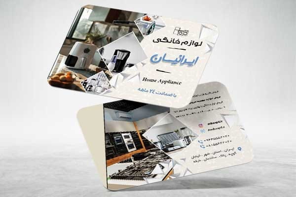 کارت ویزیت لوازم خانگی لایه باز
