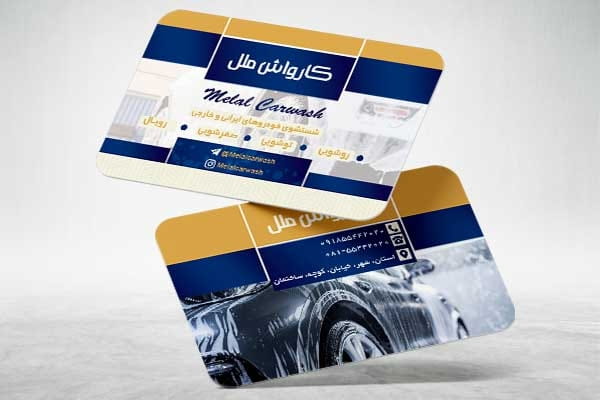 کارت ویزیت خام کارواش