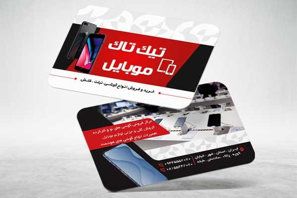 کارت ویزیت فروشگاه موبایل