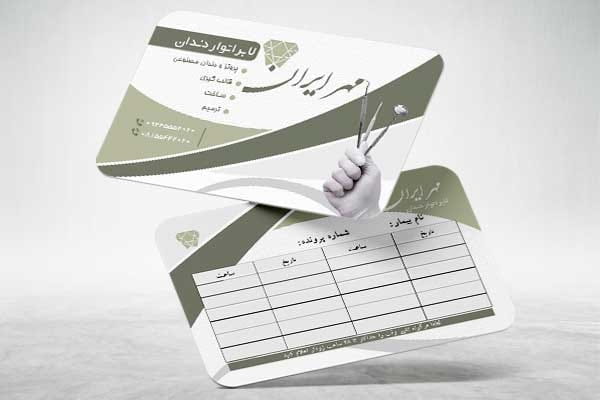 نمونه کارت ویزیت دندانپزشکی