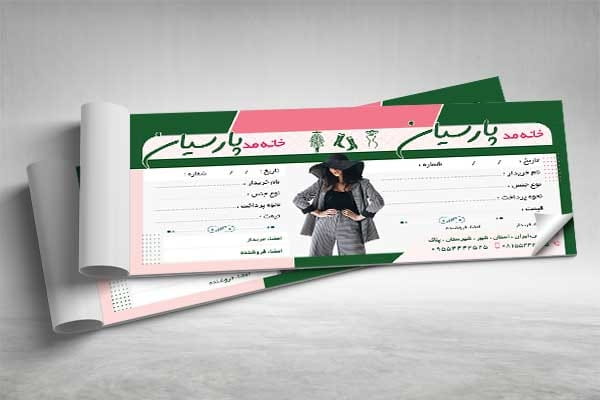 قبض لایه باز مزون لباس