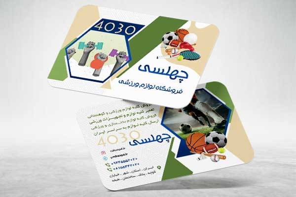 کارت ویزیت فروشگاه لوازم ورزشی
