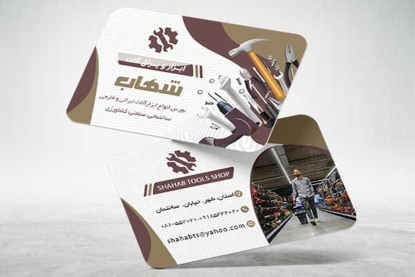طرح کارت ویزیت ابزار فروشی