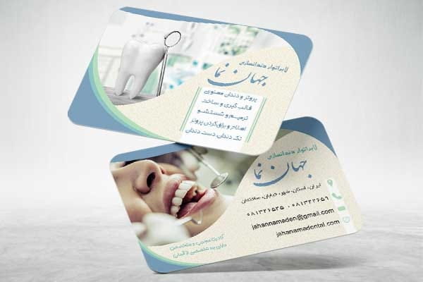 کارت ویزیت دندانپزشکی