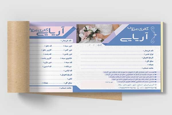قبض لایه باز مزون عروس