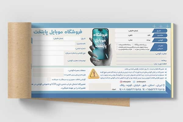 قبض لایه باز فروشگاه موبایل