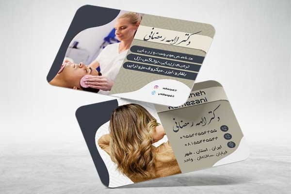 کارت ویزیت کلینیک لیزر و زیبایی