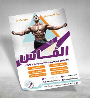 تراکت مربی بدنسازی
