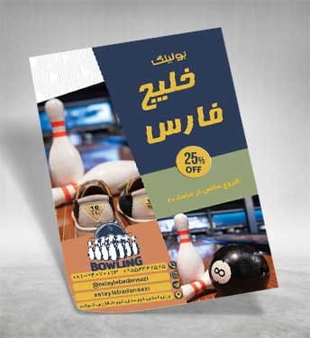 دانلود تراکت باشگاه بولینگ