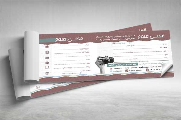 دانلود قبض آتلیه عکاسی