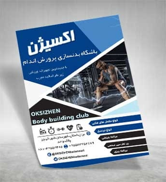 تراکت باشگاه بدنسازی psd