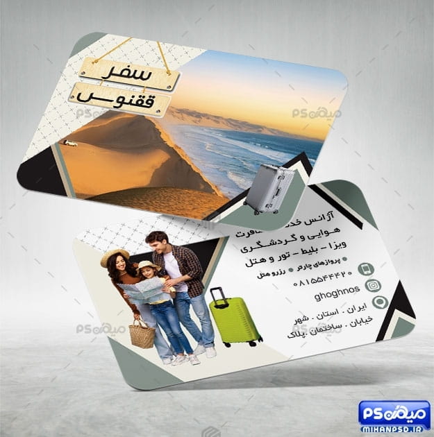 کارت ویزیت خدمات مسافرتی