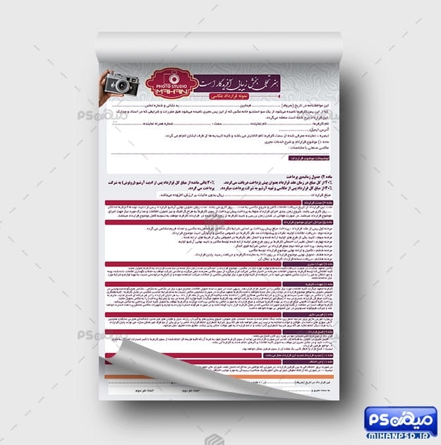 فاکتور قرارداد آتلیه عکاسی