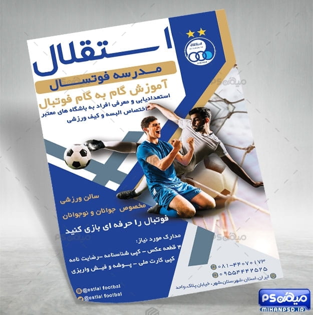 دانلود تراکت مدرسه فوتبال