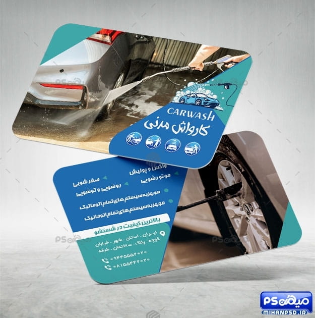 کارت ویزیت  شستشوی اتومبیل