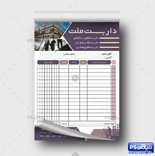 فاکتور خدمات داربست فلزی