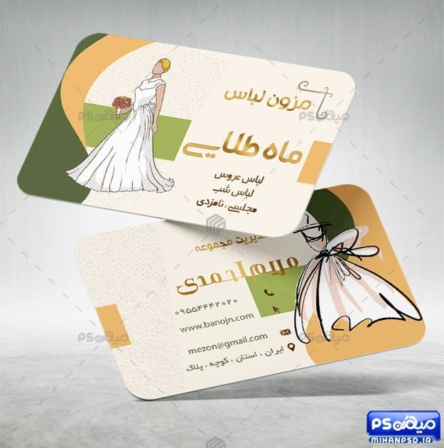 کارت ویزیت مزون لباس عروس