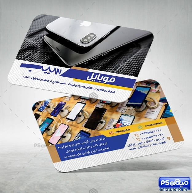 کارت ویزیت خام موبایل فروشی