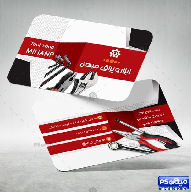 کارت ویزیت ابزار و یراق فروشی