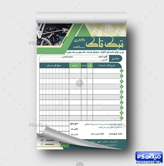 فاکتور ساعت فروشی