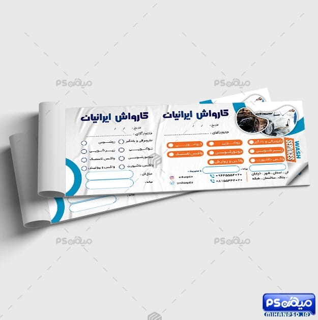 قبض کارواش ماشین psd