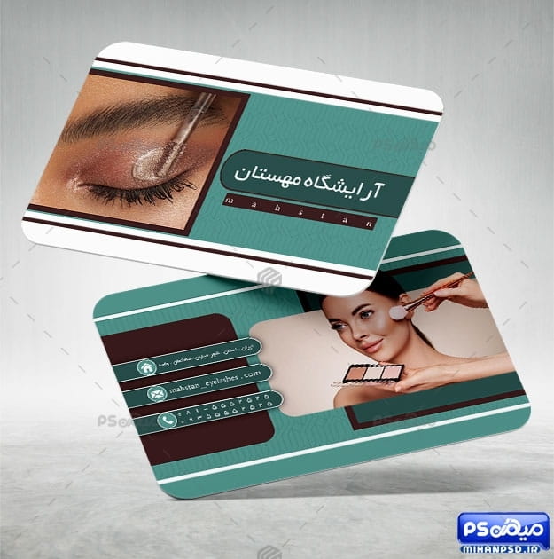 کارت ویزیت خدمات زیبایی