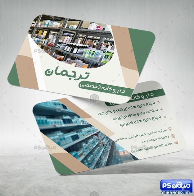 دانلود کارت ویزیت داروسازی