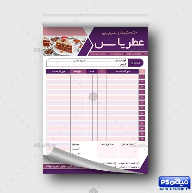 فاکتور لایه باز کیک و شیرینی