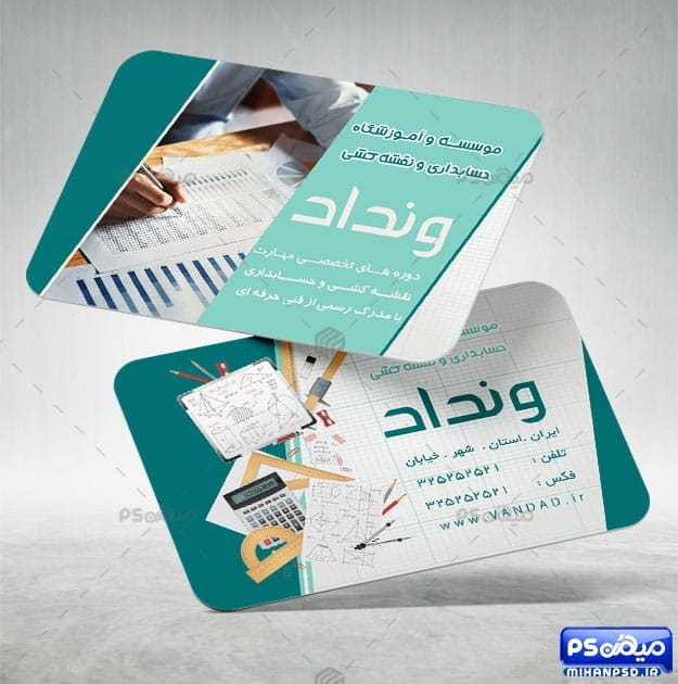 فایل کارت ویزیت حسابداری
