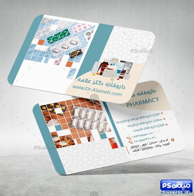 کارت ویزیت رنگی داروخانه