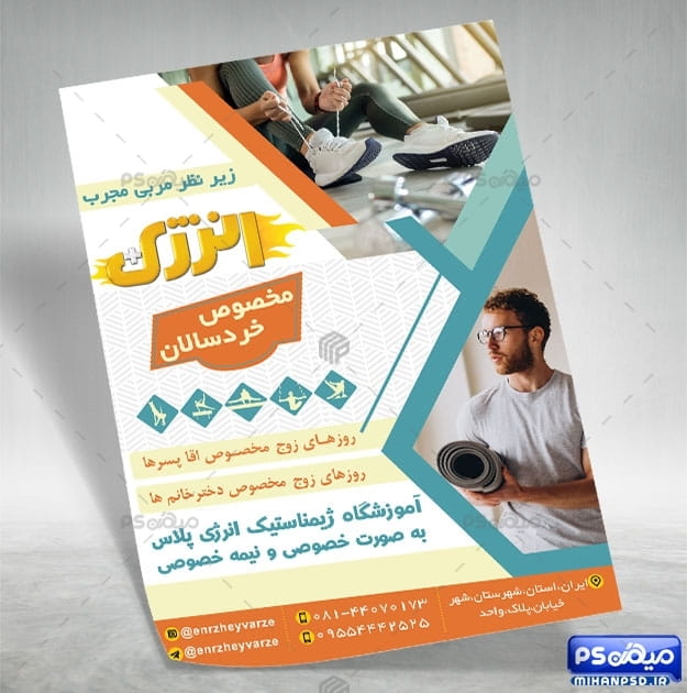 تراکت psd باشگاه