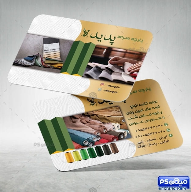 کارت ویزیت رنگی پارچه سرا