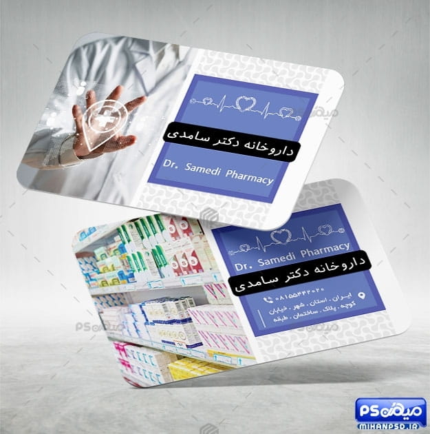 دانلود کارت ویزیت خام داروخانه