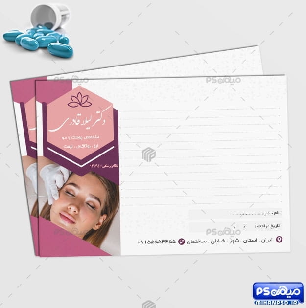فایل سرنسخه پزشک زیبایی